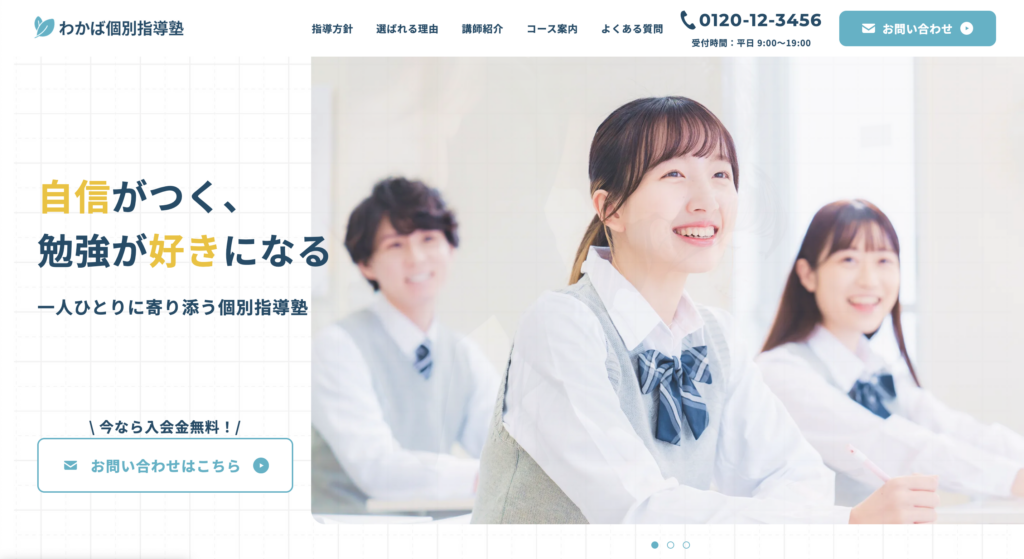 わかば個別指導塾