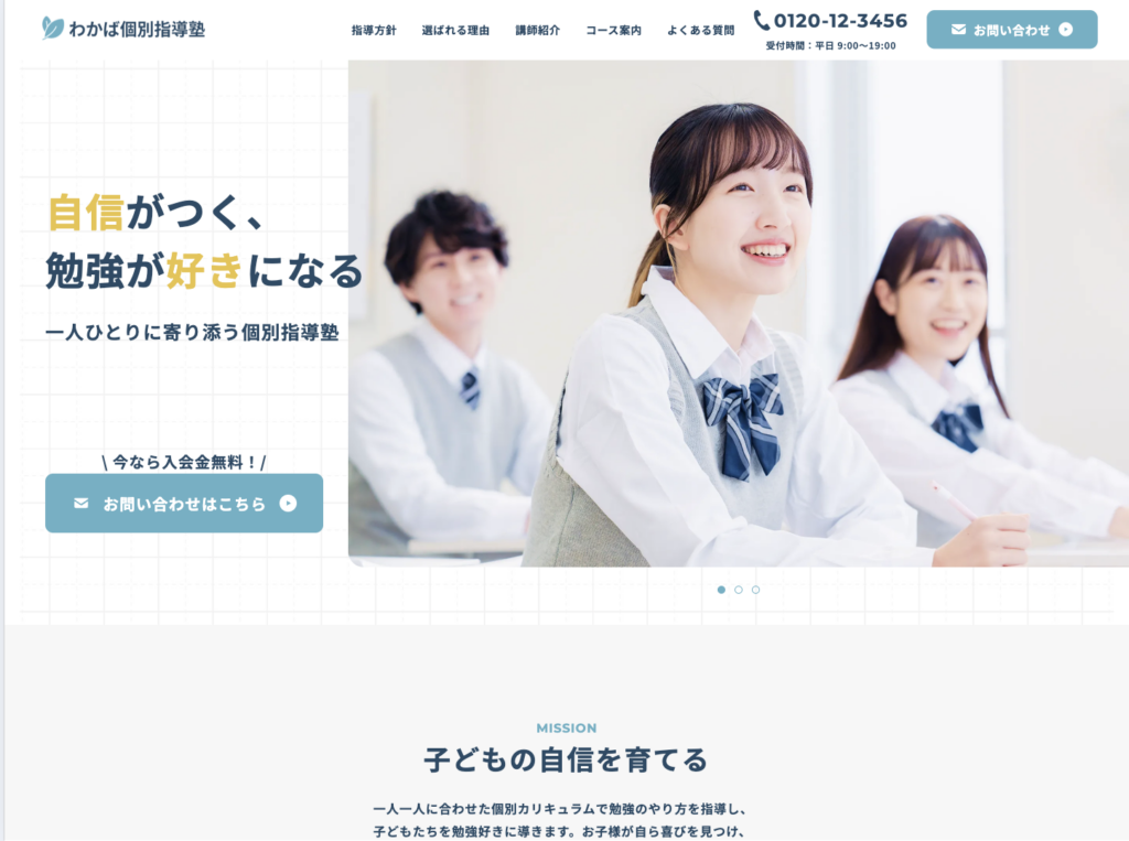 わかば個別指導塾